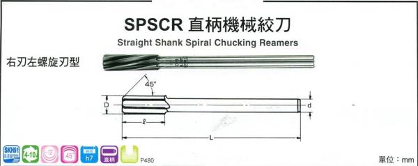 SPSCR直柄機械絞刀