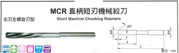 MCR 直柄短刃機械絞刀